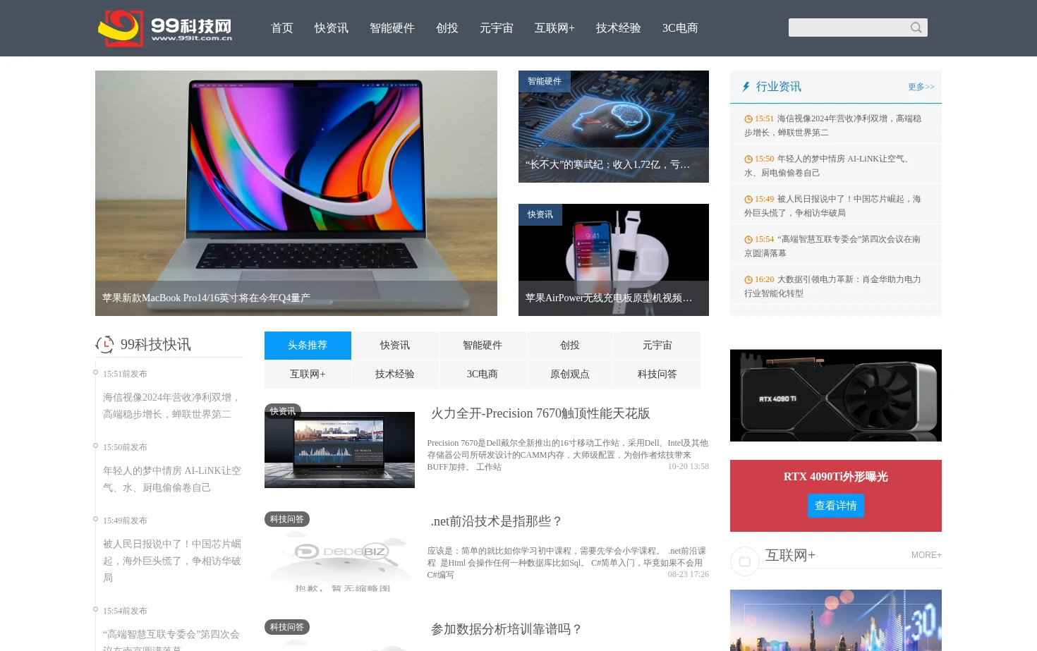 99科技网 页面快照
